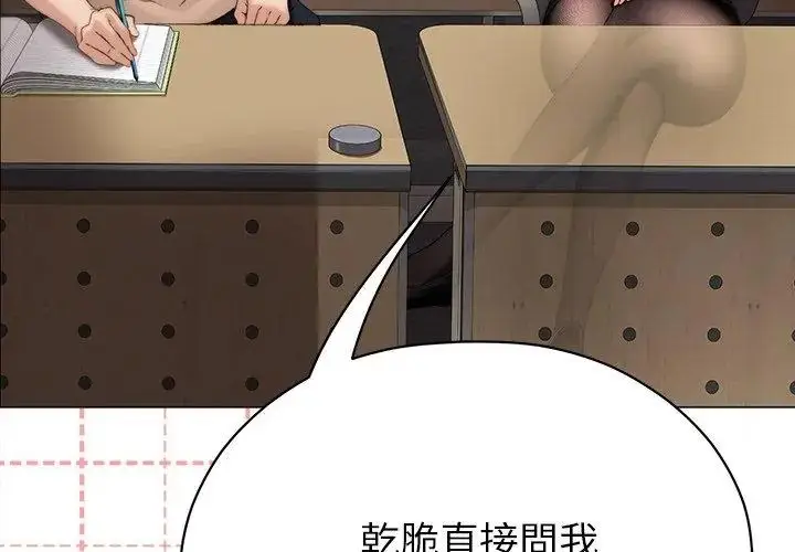 漫画《那个小太妹》第18话第32张图