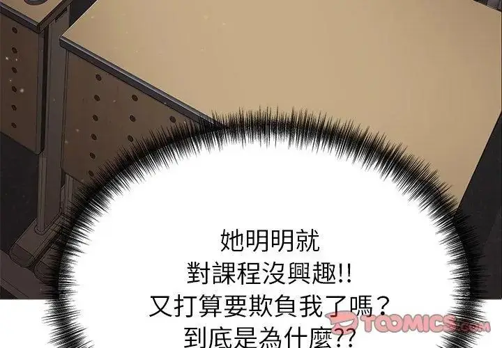 漫画《那个小太妹》第18话第35张图