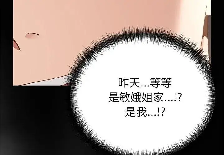 漫画《那个小太妹》第18话第44张图