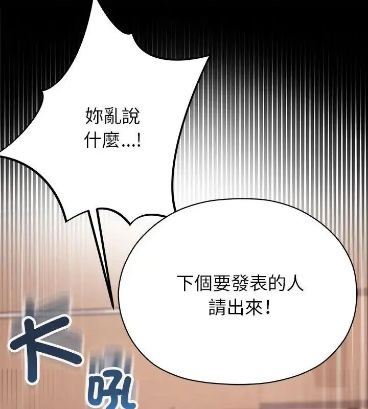 漫画《那个小太妹》第18话第54张图