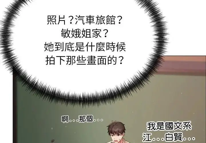漫画《那个小太妹》第18话第59张图