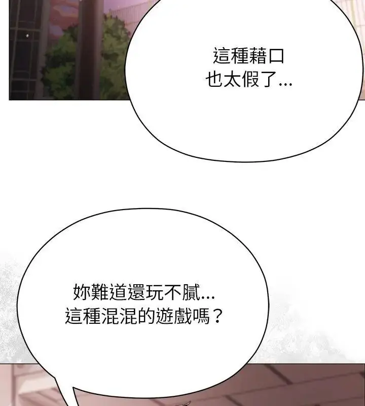 漫画《那个小太妹》第18话第72张图
