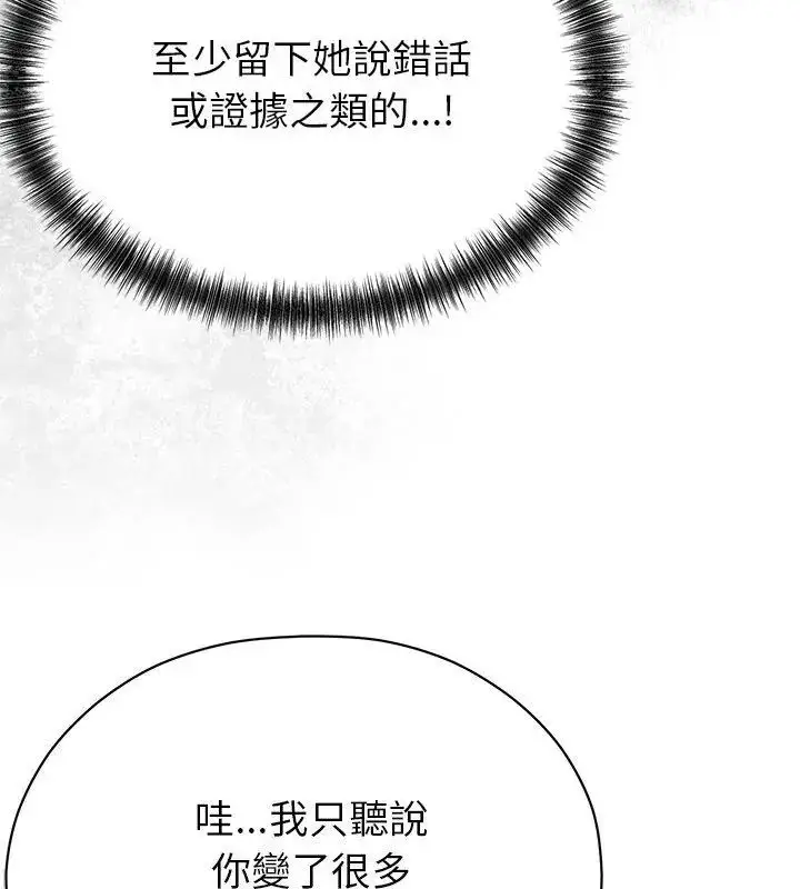 漫画《那个小太妹》第18话第76张图