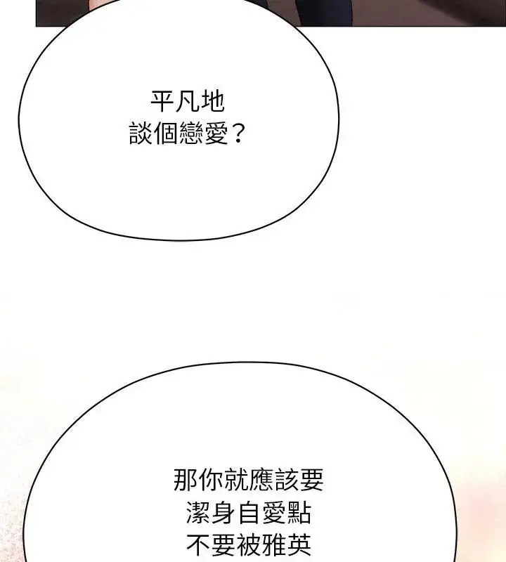 漫画《那个小太妹》第18话第84张图