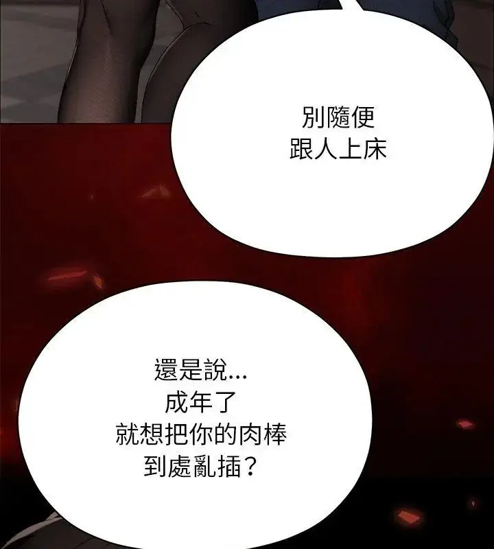 漫画《那个小太妹》第18话第87张图