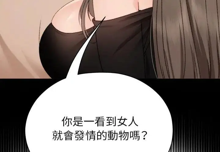 漫画《那个小太妹》第18话第89张图