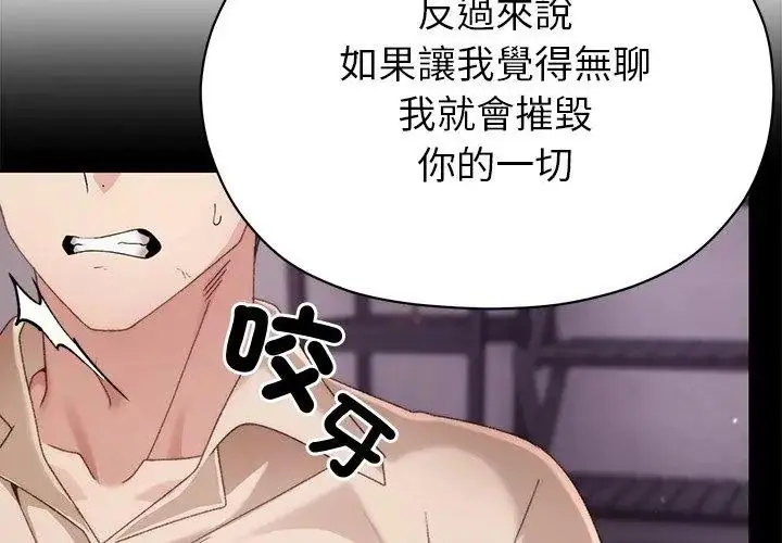 漫画《那个小太妹》第19话第29张图