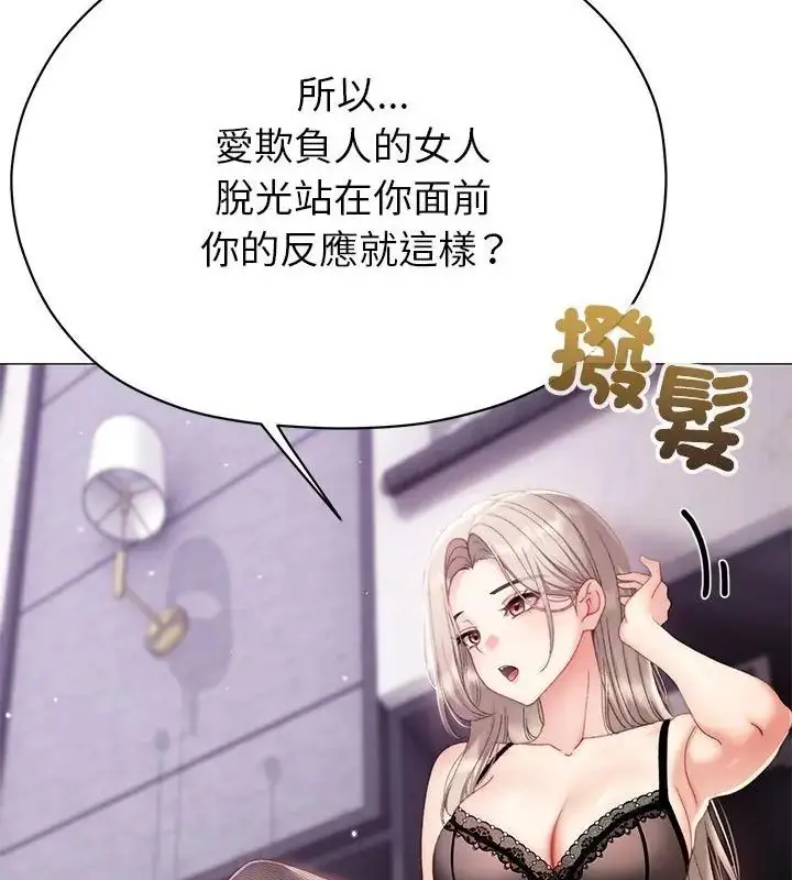 漫画《那个小太妹》第19话第49张图