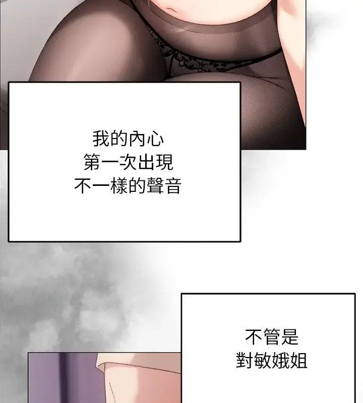 漫画《那个小太妹》第19话第69张图
