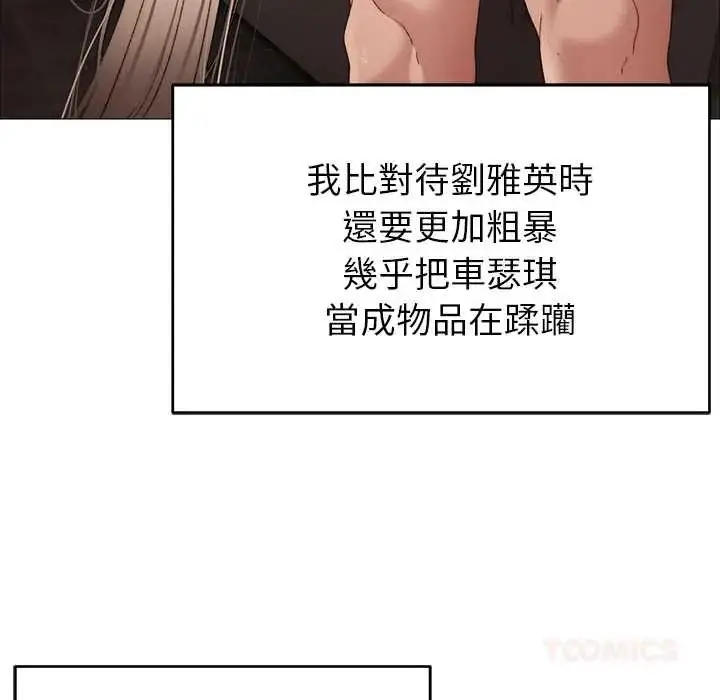漫画《那个小太妹》第20话第111张图