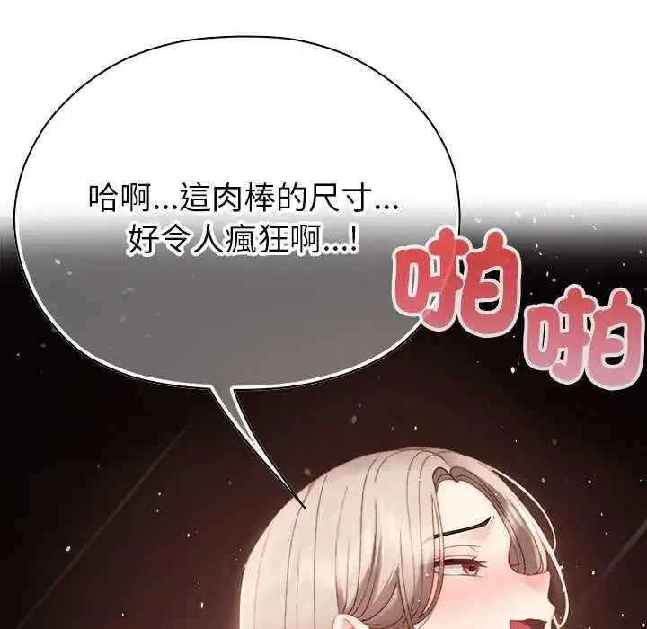 漫画《那个小太妹》第20话第160张图
