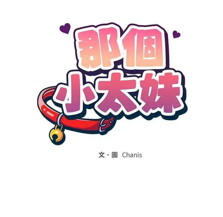 漫画《那个小太妹》第20话第40张图