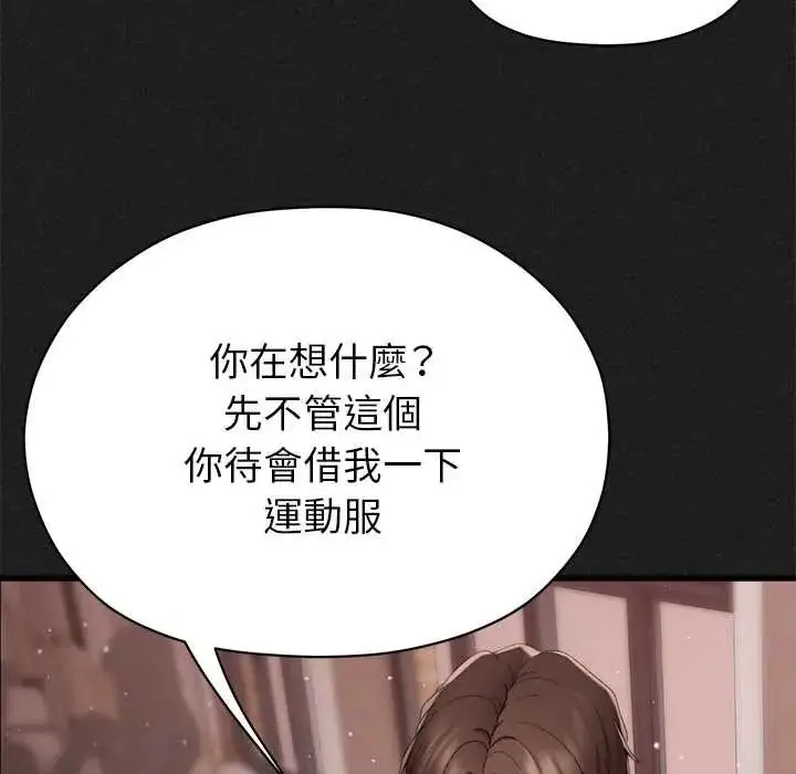 漫画《那个小太妹》第20话第73张图