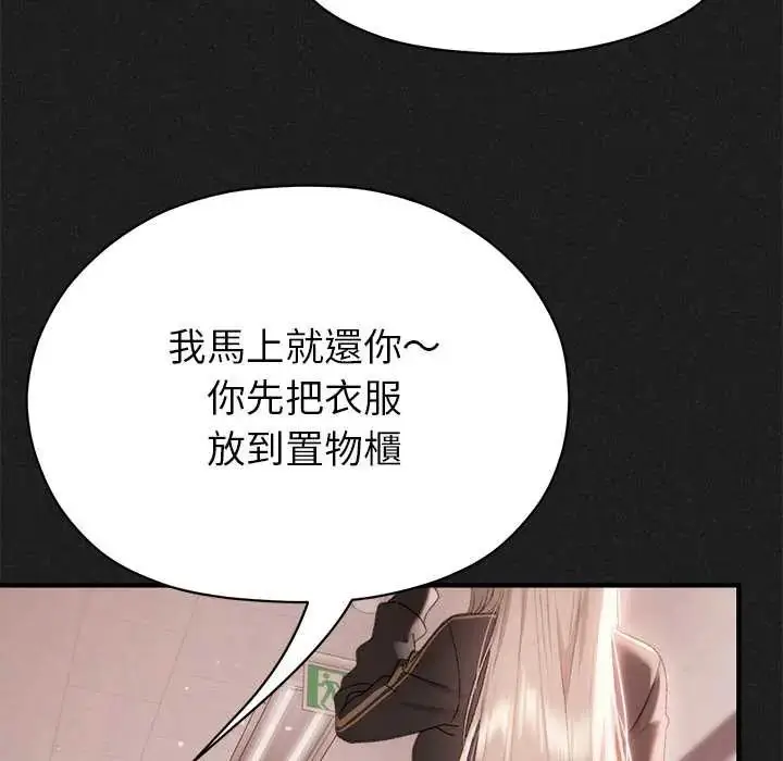 漫画《那个小太妹》第20话第76张图