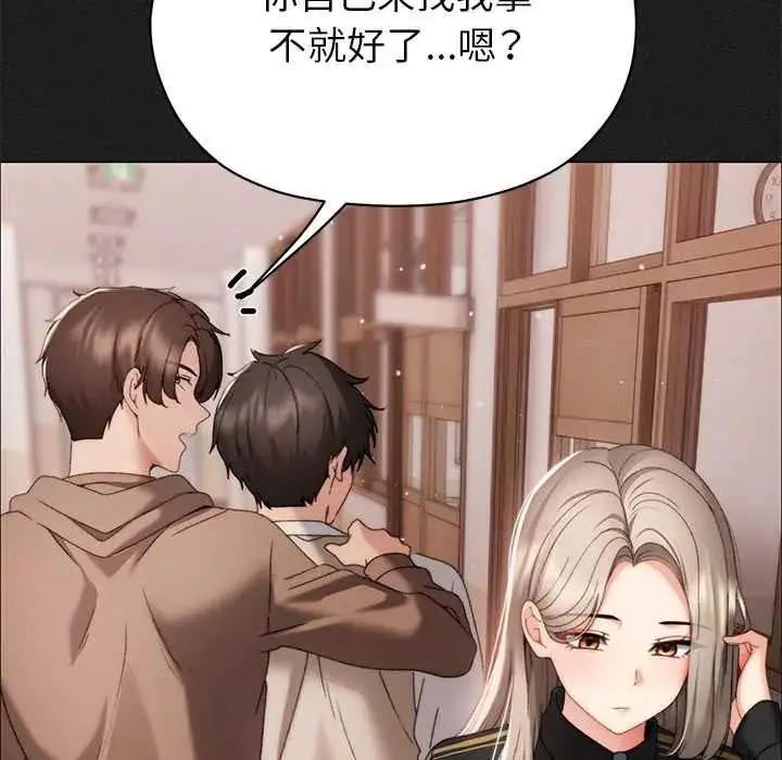 漫画《那个小太妹》第20话第79张图