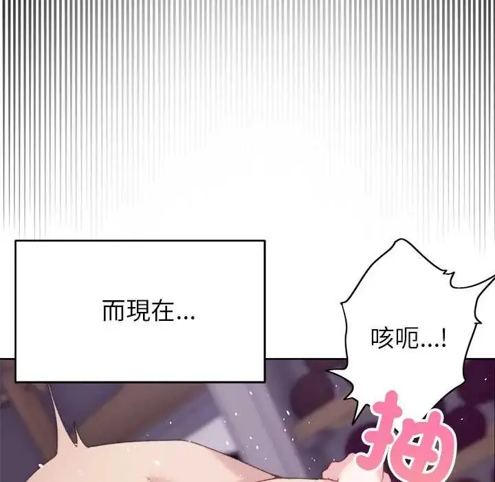 漫画《那个小太妹》第20话第96张图