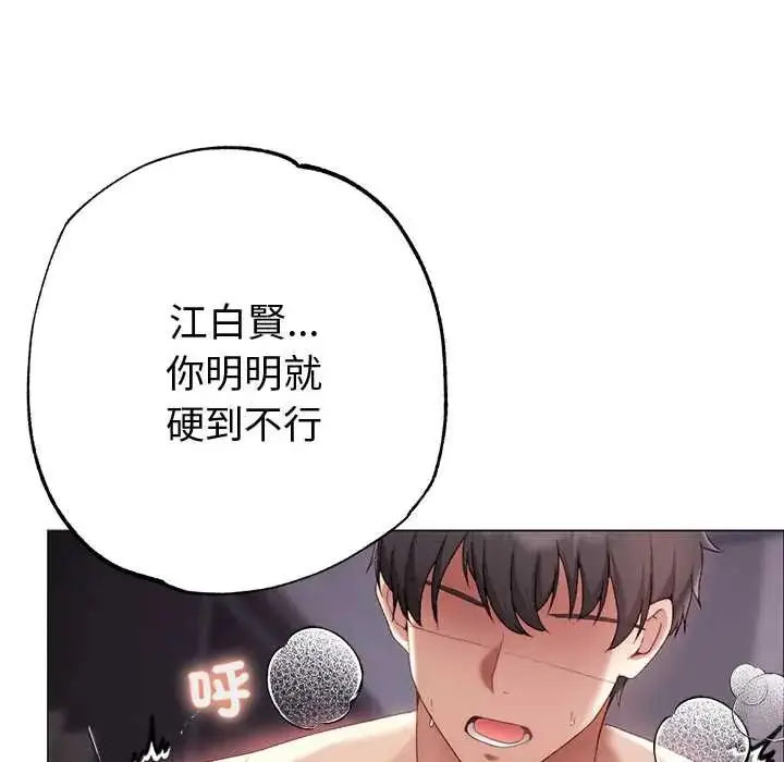 漫画《那个小太妹》第21话第101张图