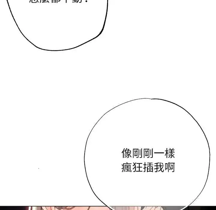 漫画《那个小太妹》第21话第13张图