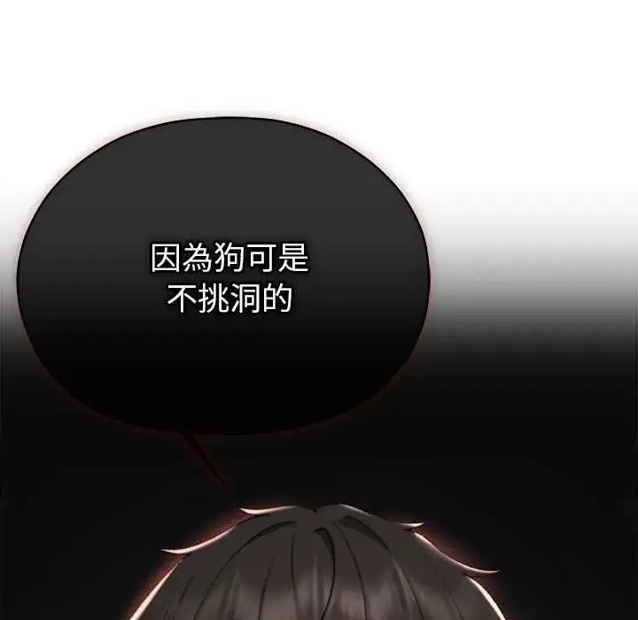 漫画《那个小太妹》第21话第152张图