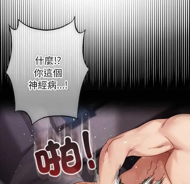 漫画《那个小太妹》第21话第155张图