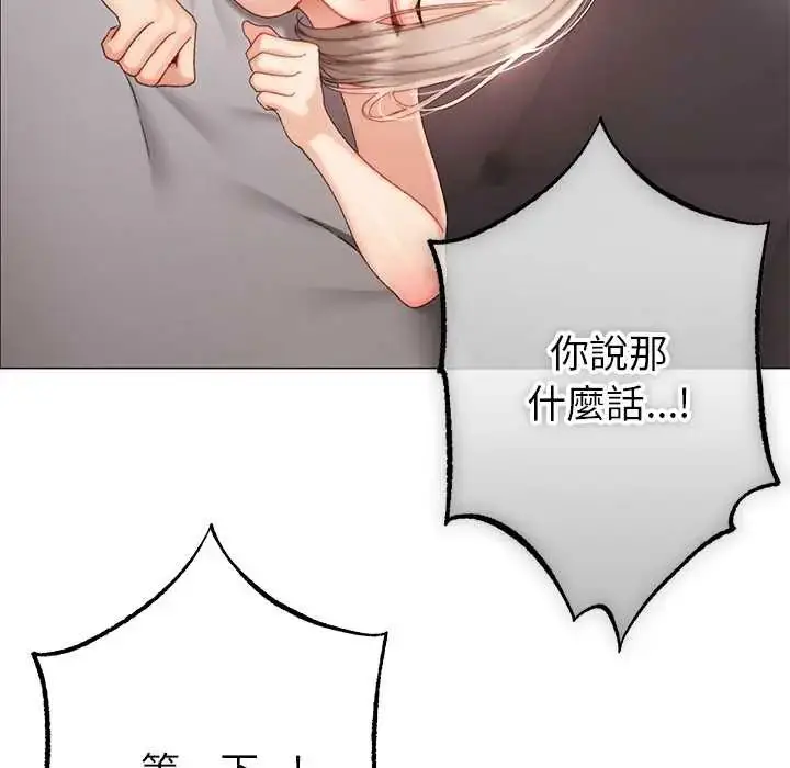 漫画《那个小太妹》第21话第157张图