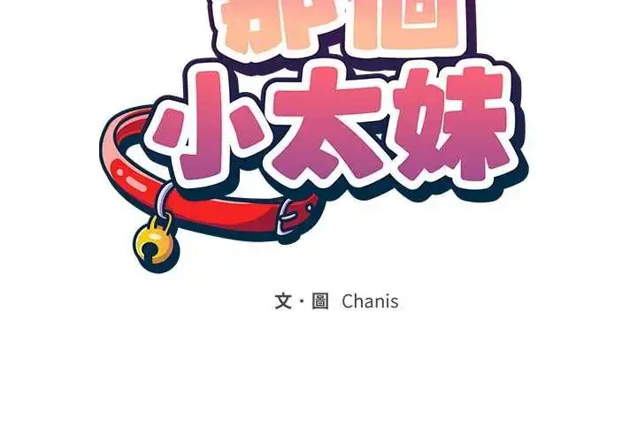 漫画《那个小太妹》第21话第2张图