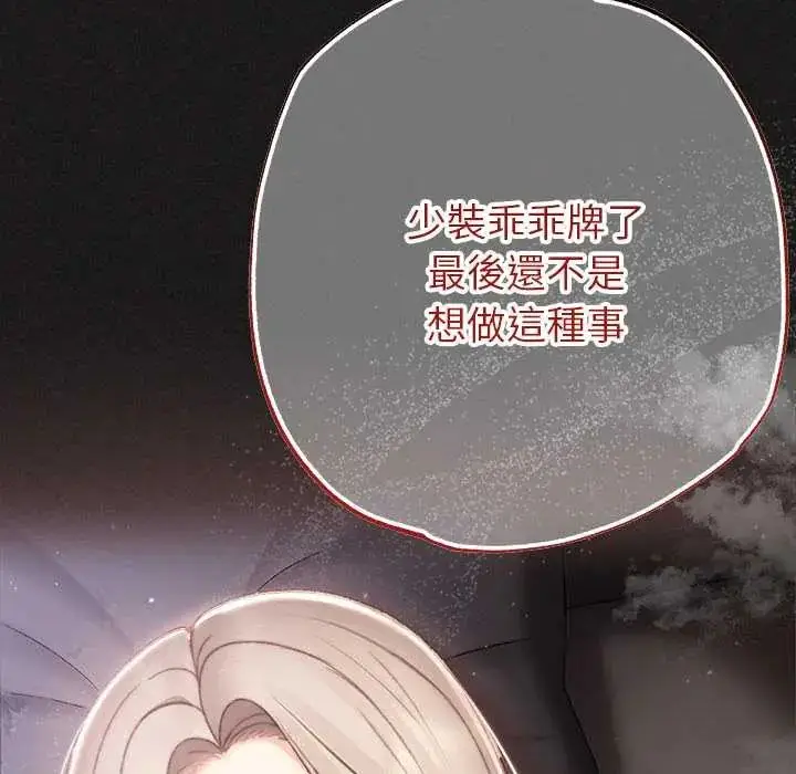 漫画《那个小太妹》第21话第67张图