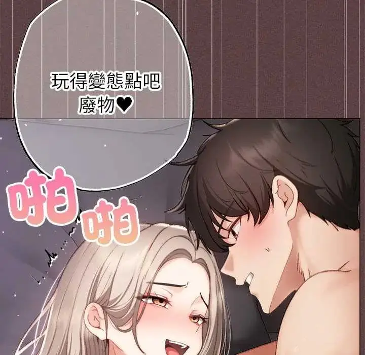 漫画《那个小太妹》第21话第76张图