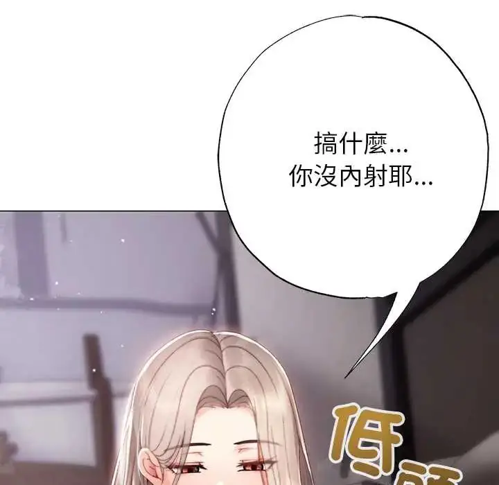 漫画《那个小太妹》第21话第98张图