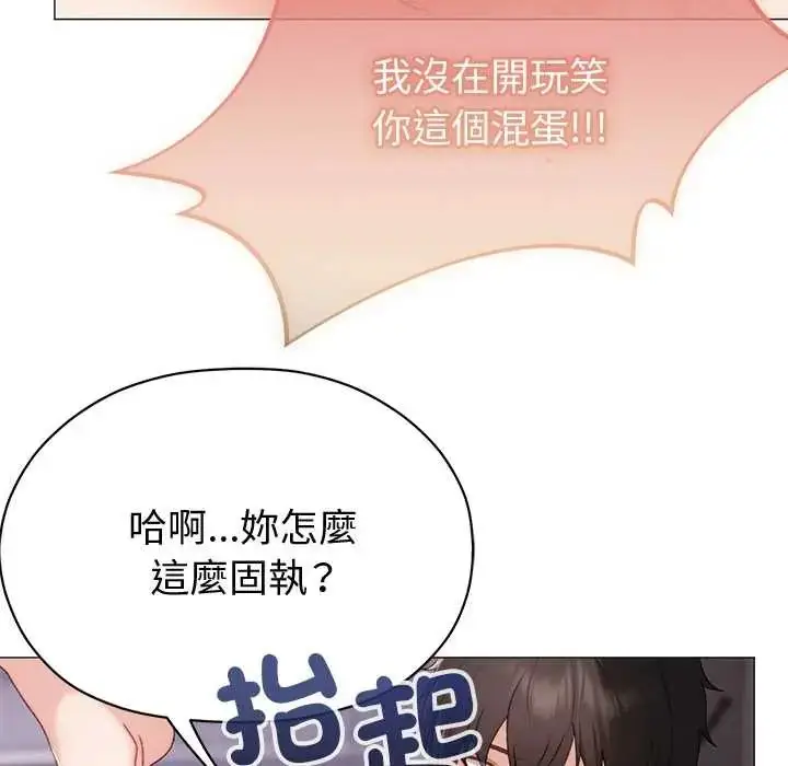 漫画《那个小太妹》第22话第108张图
