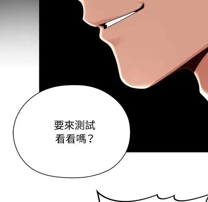 漫画《那个小太妹》第22话第122张图
