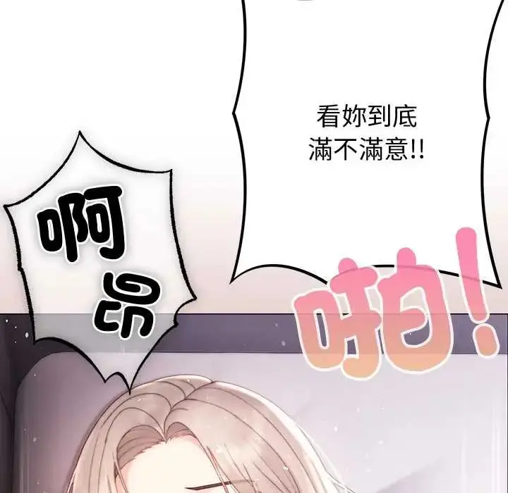 漫画《那个小太妹》第22话第123张图