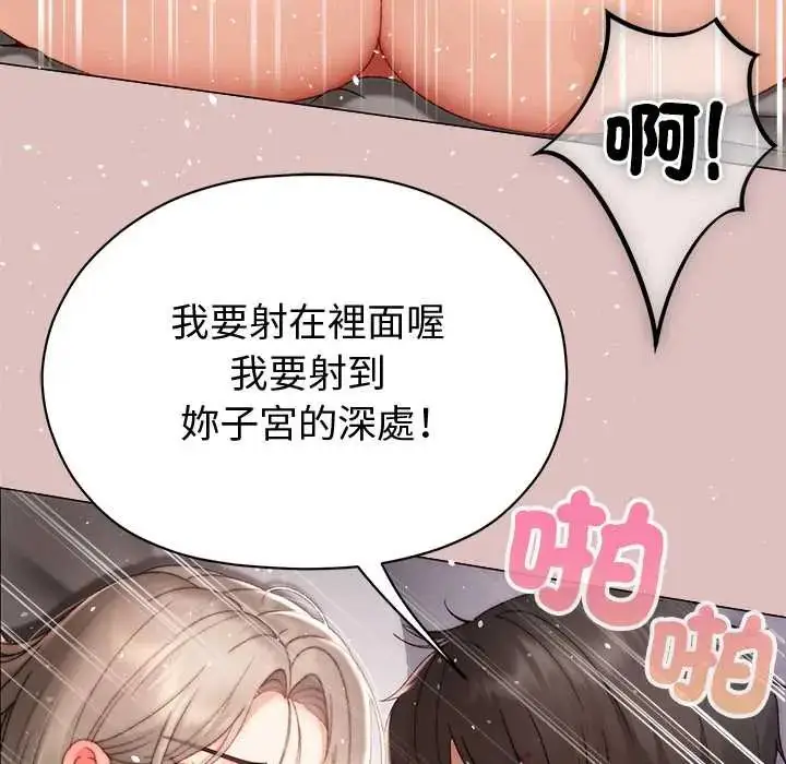 漫画《那个小太妹》第22话第131张图