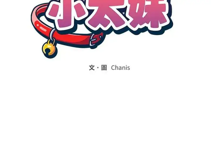 漫画《那个小太妹》第22话第2张图