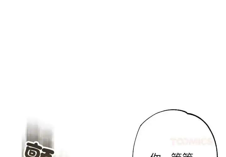 漫画《那个小太妹》第22话第3张图