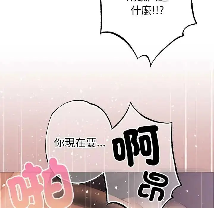 漫画《那个小太妹》第22话第8张图