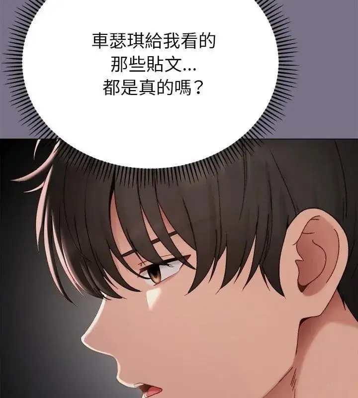漫画《那个小太妹》第23话第102张图