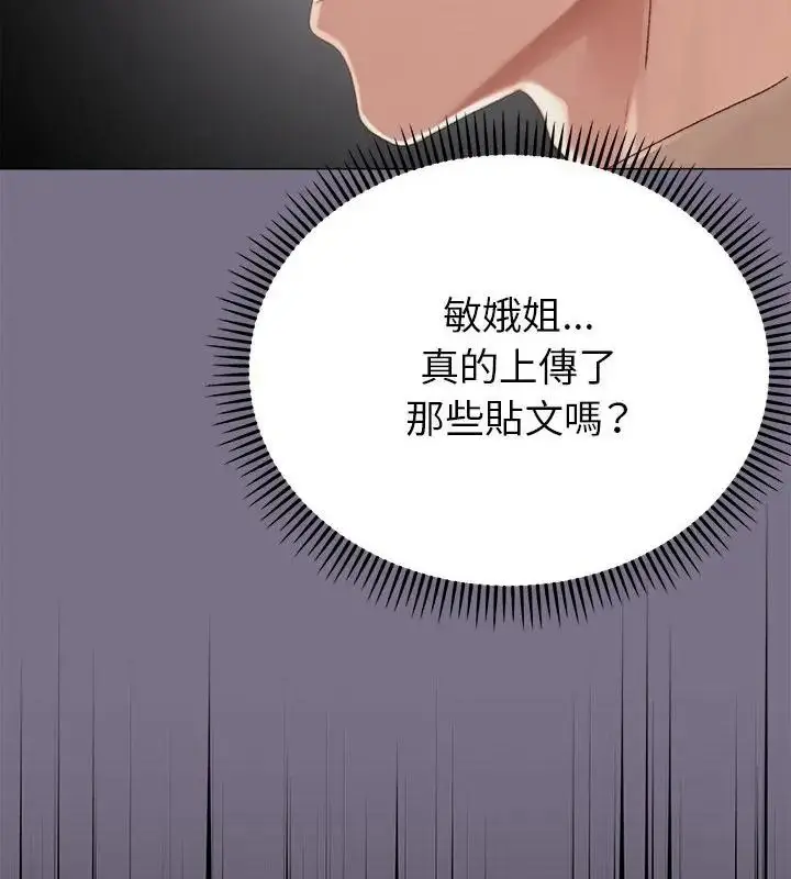 漫画《那个小太妹》第23话第103张图