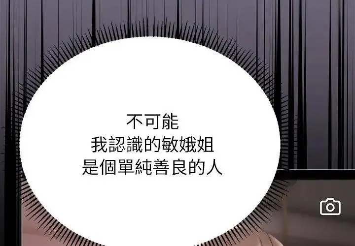 漫画《那个小太妹》第23话第104张图