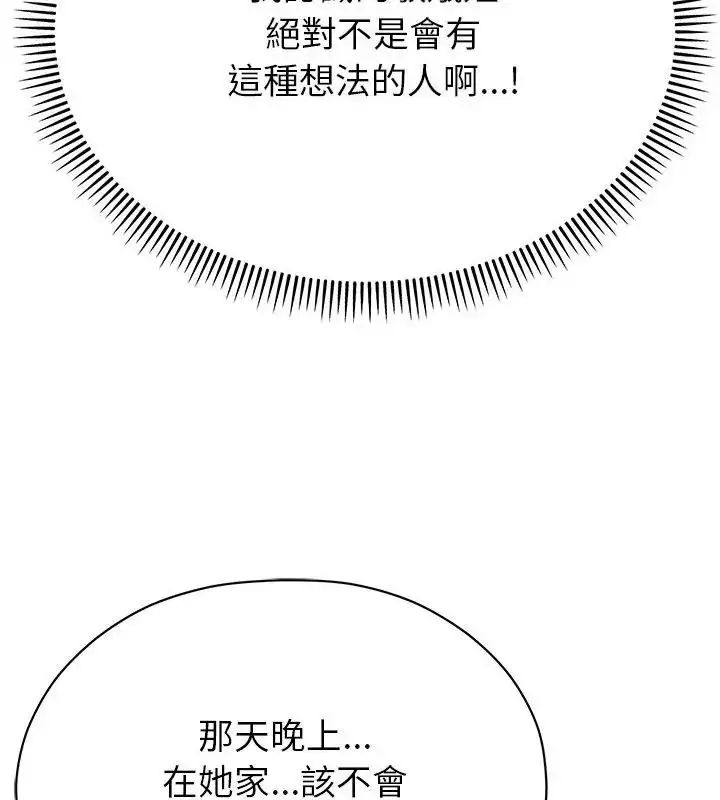 漫画《那个小太妹》第23话第115张图
