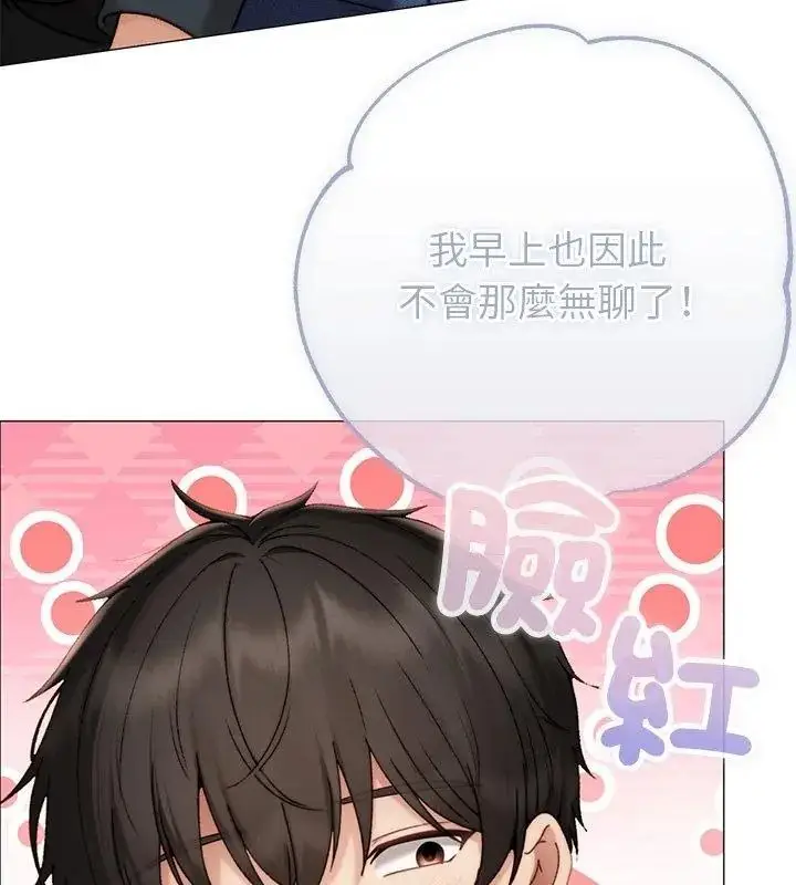 漫画《那个小太妹》第23话第141张图