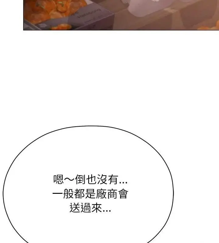 漫画《那个小太妹》第23话第151张图