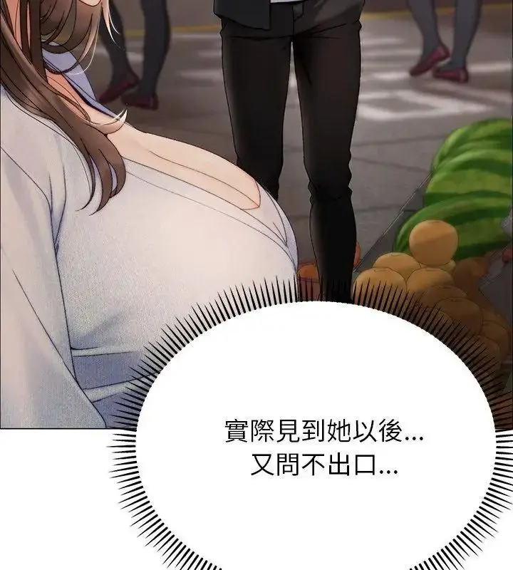 漫画《那个小太妹》第23话第156张图
