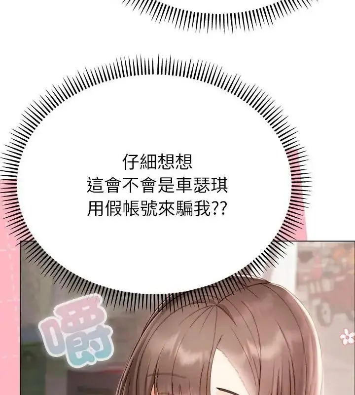 漫画《那个小太妹》第23话第157张图