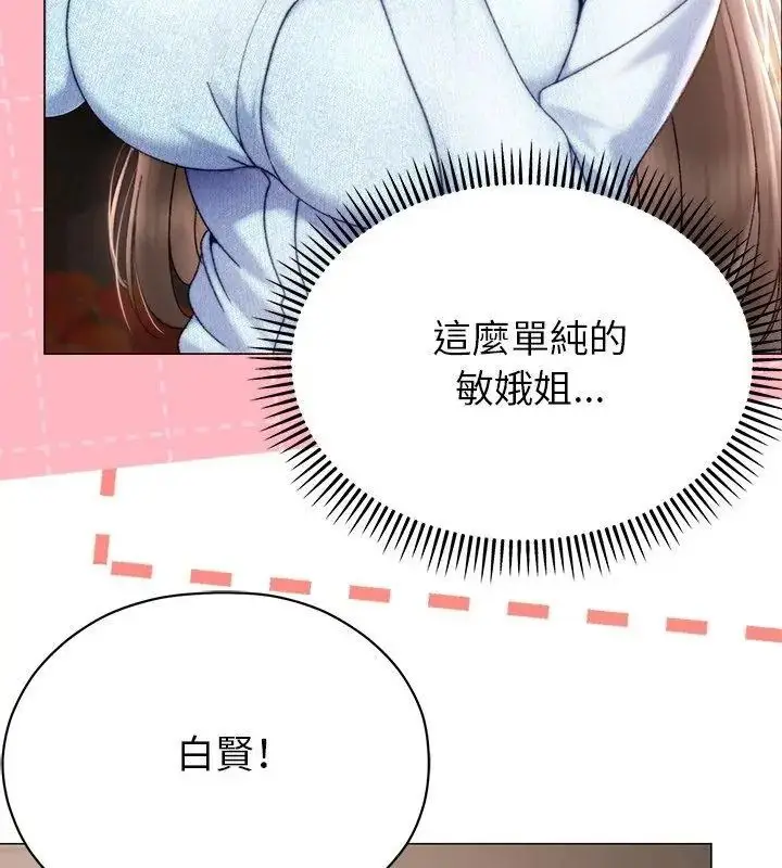 漫画《那个小太妹》第23话第159张图