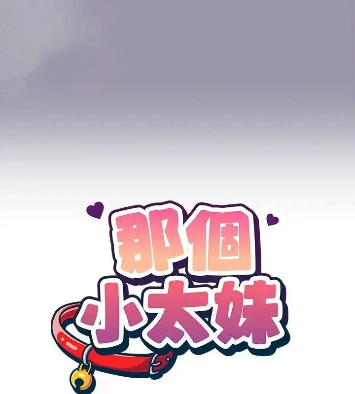 漫画《那个小太妹》第23话第42张图