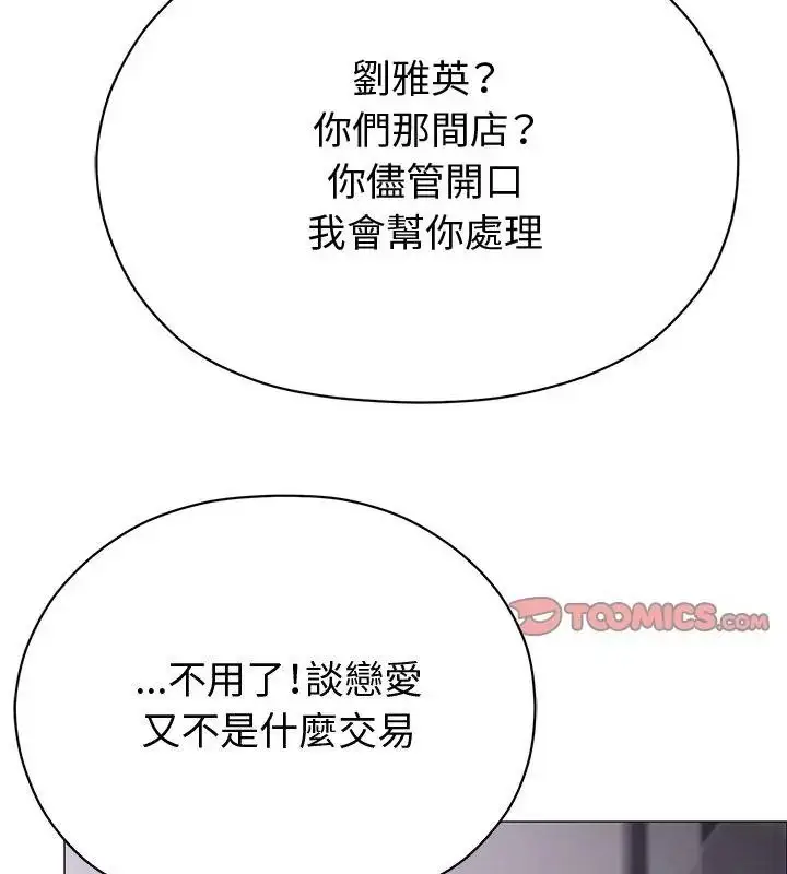 漫画《那个小太妹》第23话第67张图