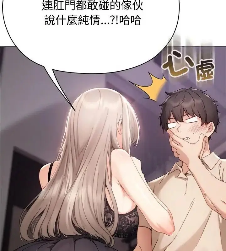 漫画《那个小太妹》第23话第73张图