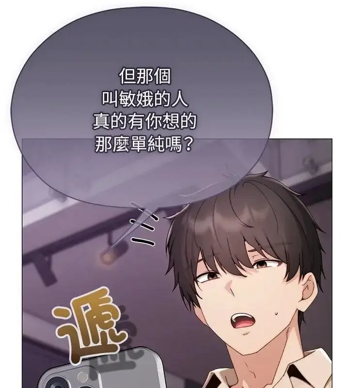 漫画《那个小太妹》第23话第79张图