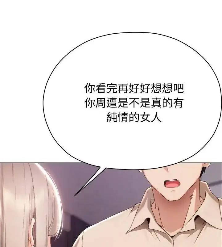 漫画《那个小太妹》第23话第85张图